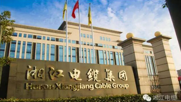 湘江電纜中標國家電網江西省電力公司2016年第二批物資集中采購項目