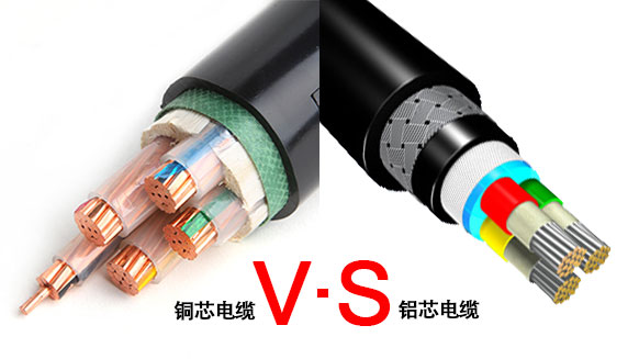 身為電力人，怎能不知道銅芯電纜和鋁芯電纜各自的優(yōu)勢(shì)？