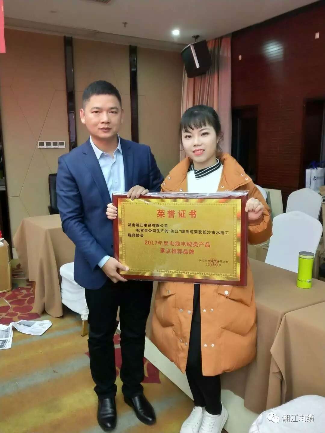 湘江電纜榮獲水電工程師協(xié)會(huì)&ldquo;電線電纜重點(diǎn)推薦品牌&rdquo;