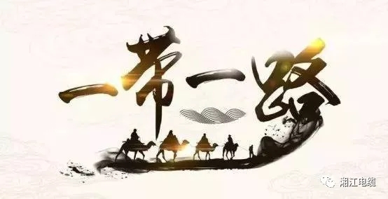 連通“一帶一路”，點亮非洲版圖，湘江電纜圓滿交付科特迪瓦電站電纜項目