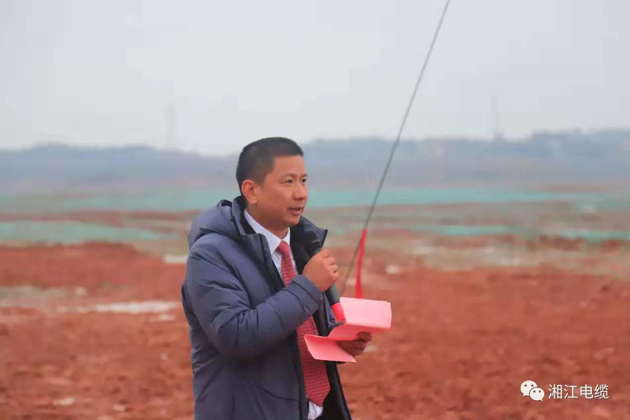 湘江電纜新基地隆重開工