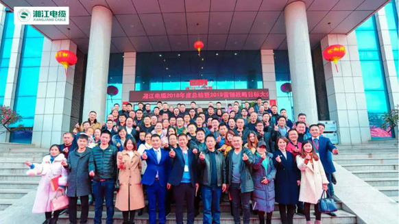 聚勢合力，奮勇前行——湘江電纜2019經銷商會議暨迎新年會盛大舉行