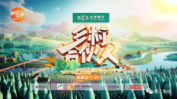 湘江電纜一企幫扶一村，與湖南衛(wèi)視開啟鄉(xiāng)村的致富模式