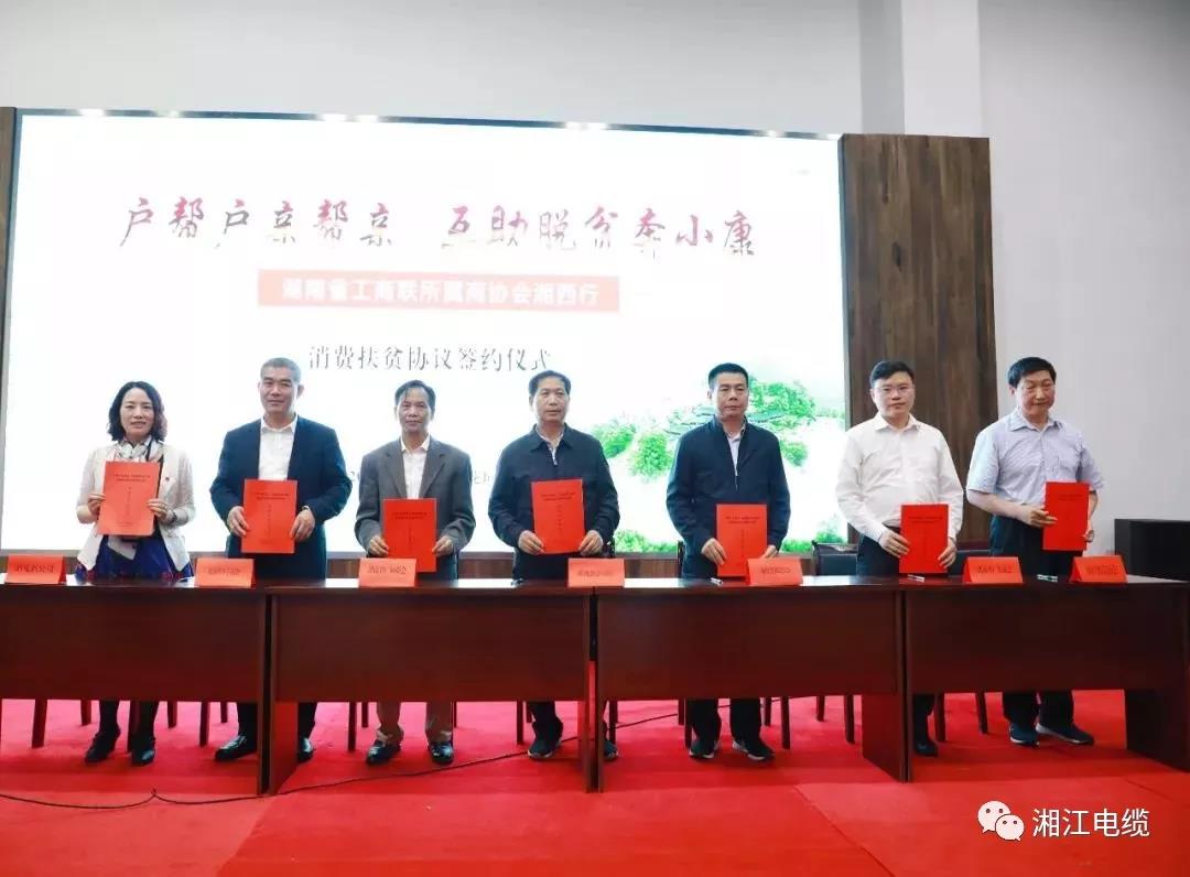 湖南廣東商會會長單位湘江電纜集團董事長侯少斌助力湘西脫貧攻堅