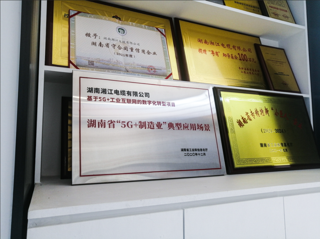 湘江電纜成為湖南省第二批&ldquo;5G+工業(yè)互聯(lián)網(wǎng)&rdquo;示范工廠