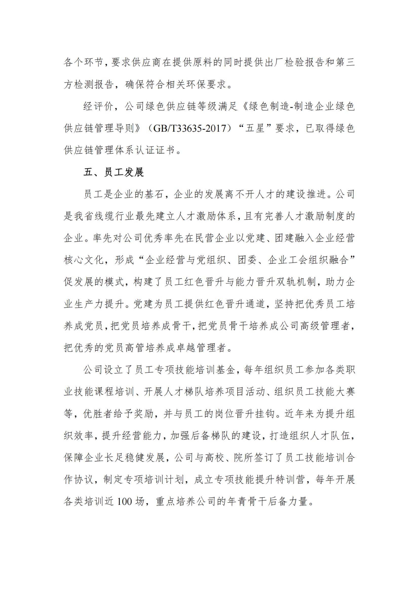 湘江電纜綠色工廠社會(huì)責(zé)任報(bào)告250616_掃描版_04